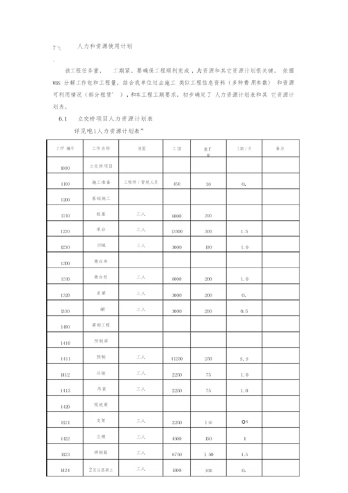 综合标准施工组织案例分析报告.docx