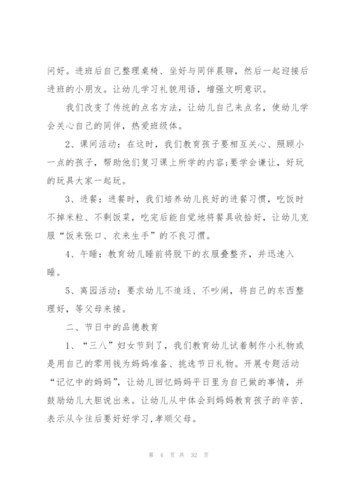 教师德育工作计划10篇.docx