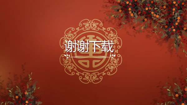 红色双喜风我们结婚啦婚礼纪念册电子相册PPT