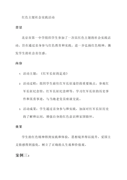 弘扬学校红色精神策划案