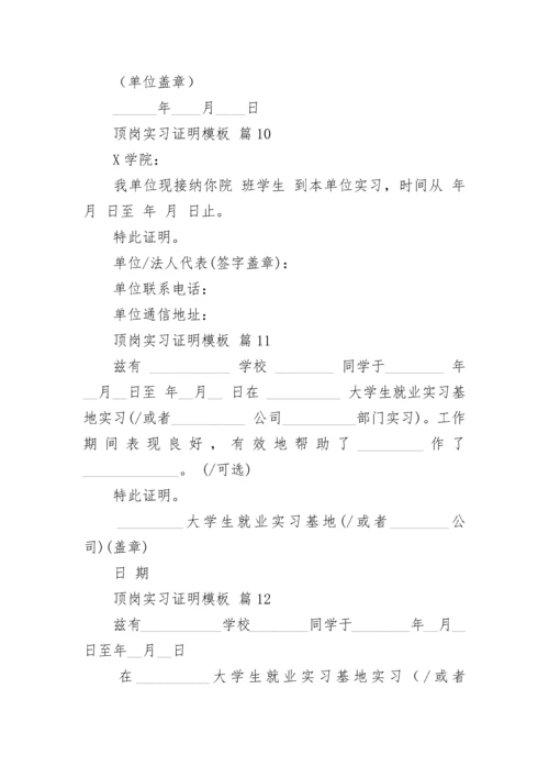 顶岗实习证明模板_1.docx