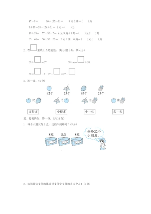 2022一年级数学下学期期末模拟卷（三） 新人教版.docx
