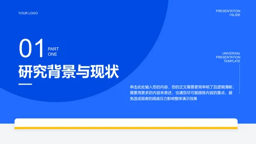 蓝色极简风毕业答辩开题报告通用PPT演示模板