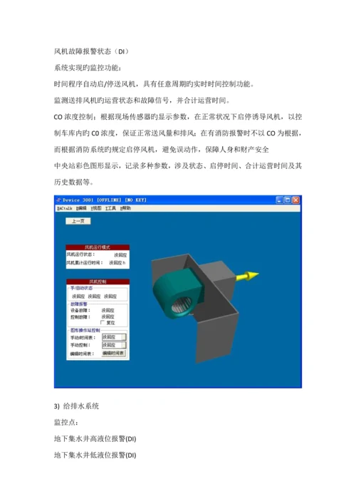 楼宇自控系统综合施工专题方案.docx