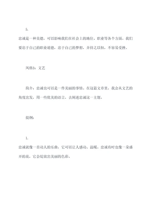 关于忠诚的发言提纲