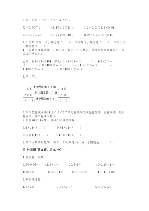 人教版数学五年级上册期中测试卷及答案（精品）.docx