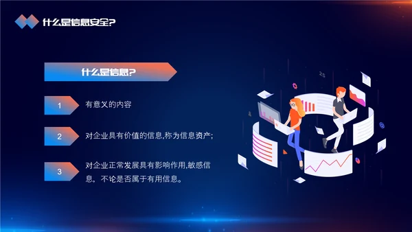 网络信息安全互联网PPT模板