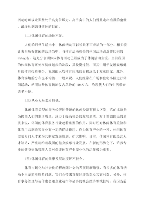 浅谈体育经济背景下的健身业发展论文.docx