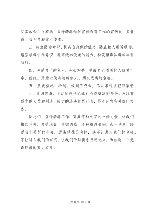 五篇创建和谐村倡议书精选范文.docx