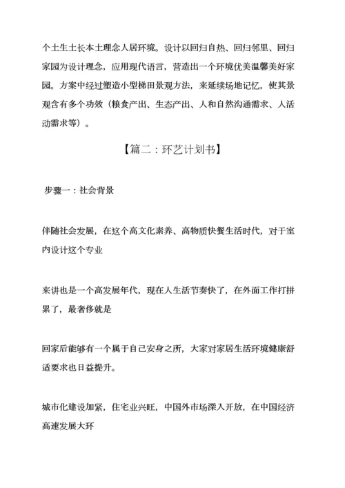 工作专题计划之环艺毕业设计方案专题计划书.docx