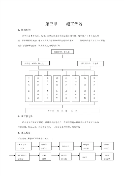 天印大道南延施工组织设计