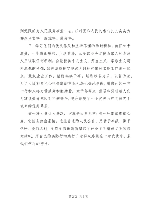 学习典型人物心得体会 (6).docx