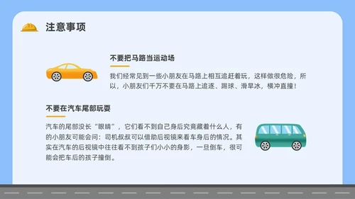 卡通简约幼儿园交通安全主题班会PPT课件全国交通安全日