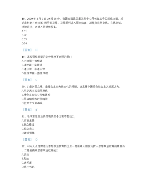 2022年中国辅导员招聘之高校辅导员招聘高分通关测试题库完整参考答案.docx