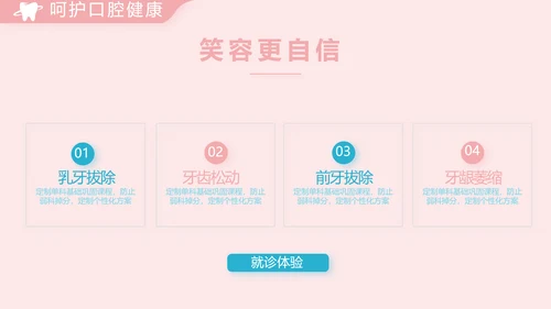 简约大气牙科口腔动态PPT