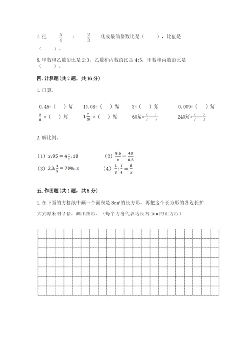 北师大版小学数学六年级下册期末检测试题及参考答案【研优卷】.docx