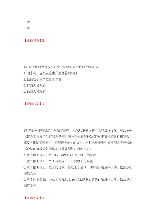 2022年陕西省建筑施工企业安管人员主要负责人、项目负责人和专职安全生产管理人员考试题库押题卷含答案第51套