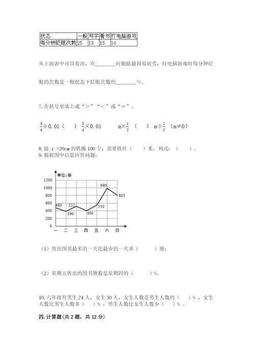 2022六年级上册数学期末考试试卷（培优b卷）.docx