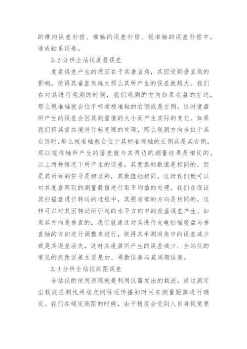 工程测量论文.docx