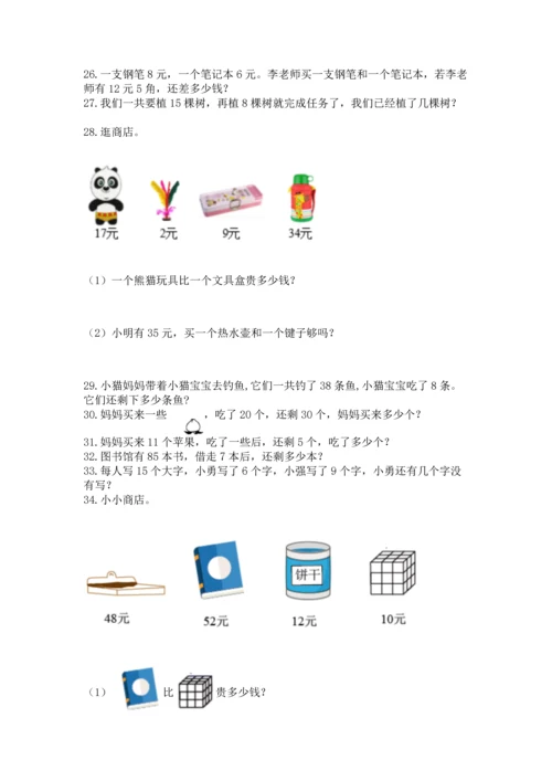 一年级下册数学解决问题100道必考题.docx