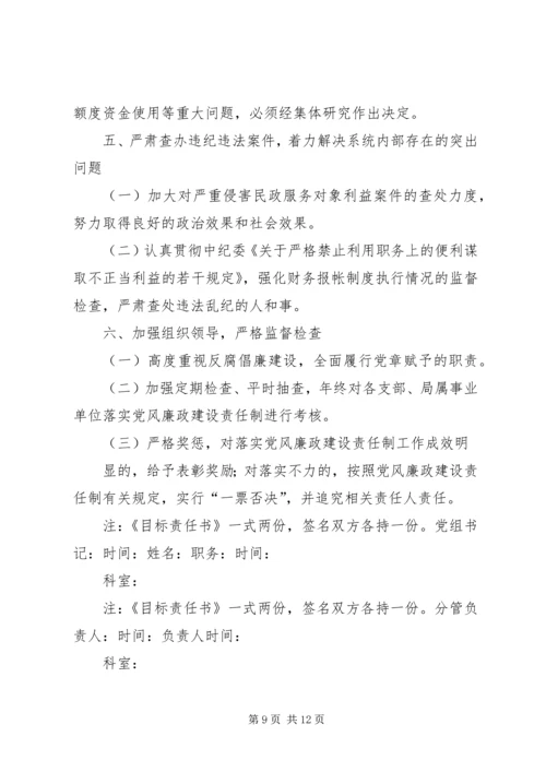 小学教育系统党风廉政建设目标管理责任书_1.docx