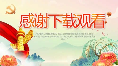 喜迎国庆节主题班会动态PPT模板