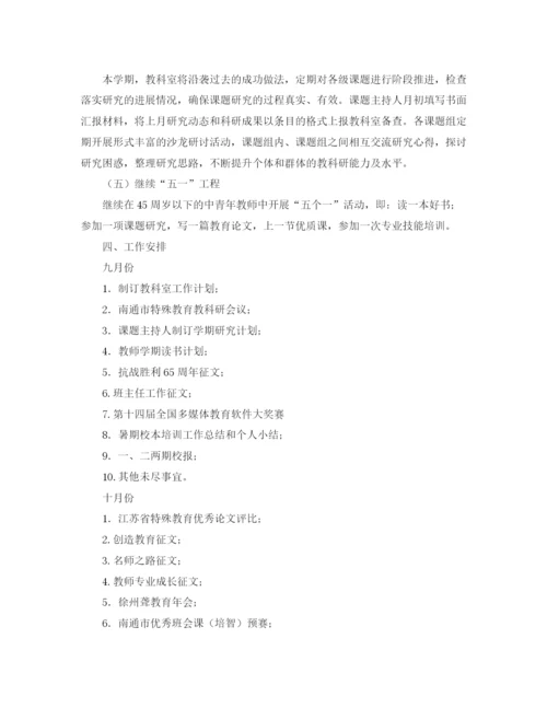 精编之年度上学期教科室工作计划范文.docx
