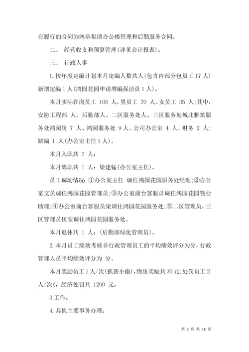 物业半年总经理工作总结与计划.docx