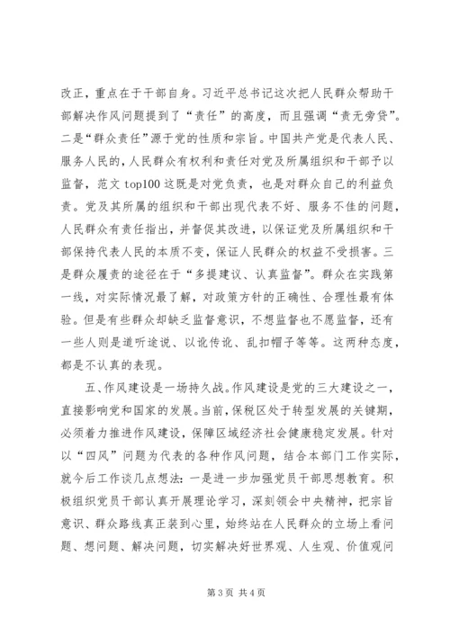 思想汇报范文：如何看待四风问题 (3).docx