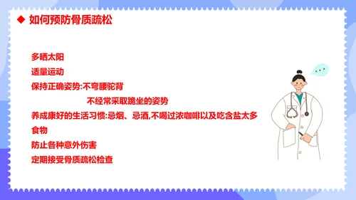 骨折世界骨质疏松日ppt课件模板
