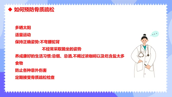 骨折世界骨质疏松日ppt课件模板