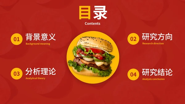 红黄实景现代精品饮食研究报告PPT模板