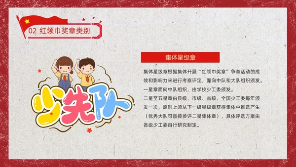 红色复古风少先队争章少年先锋队纪念日动态PPT建队日