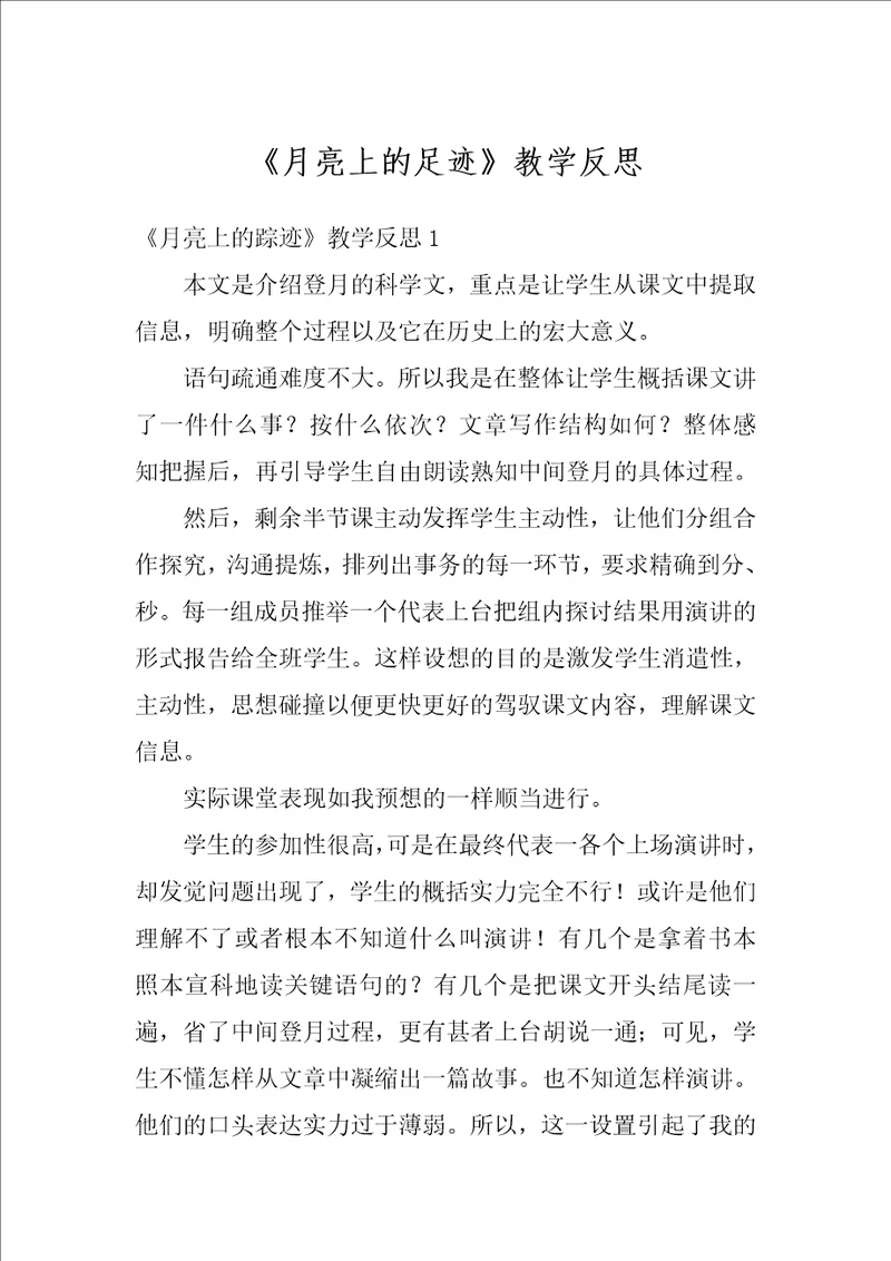 月亮上的足迹教学反思