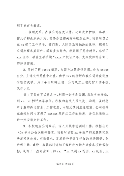 XX公司办公室主任述职报告与XX办公室个人工作年终总结.docx