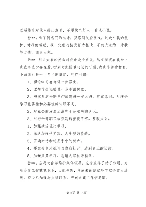民主生活会会议记录 (2).docx