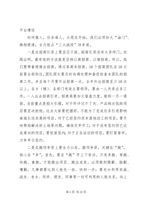 县委书记在全县一季度招商引资工作会上的讲话精编.docx