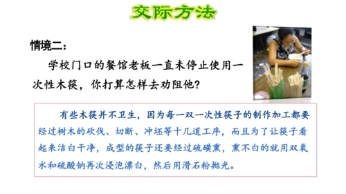 统编版小学四年级语文上册口语交际《我们与环境》   课件