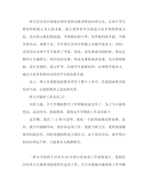 精编之教师期中工作参考总结范文（通用）.docx