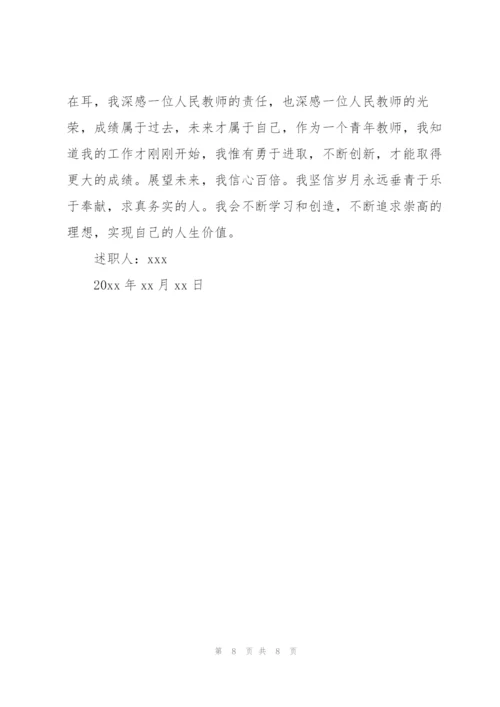 中学美术教师个人述职报告（3篇）.docx