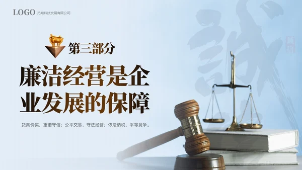 蓝色简约切换式诚信为本信誉为重企业诚信经营培训PPT