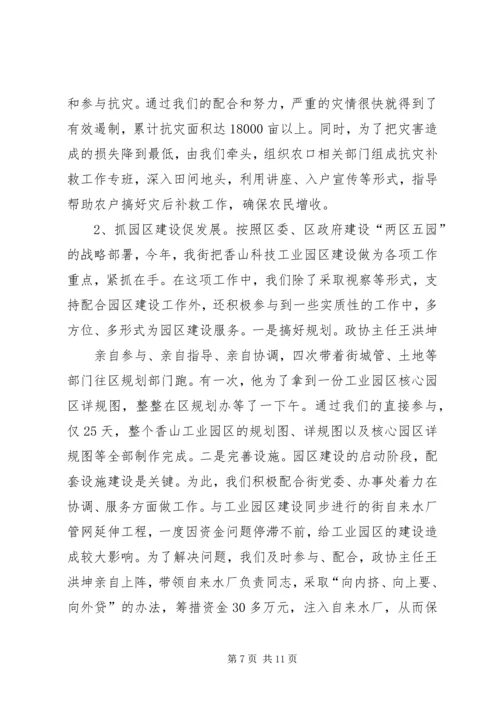 乡镇政协上半年工作总结.docx