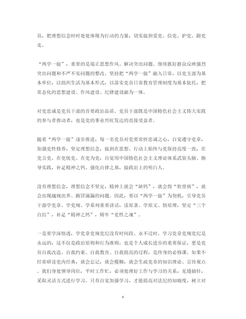 精编两学一做学习心得体会优秀范文.docx