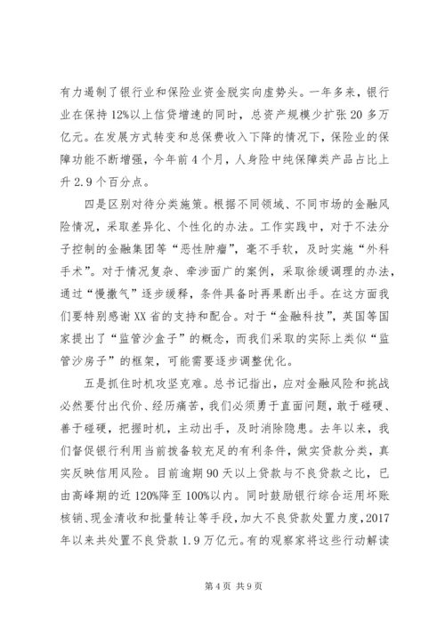 金融风险防范工作预案 (5).docx