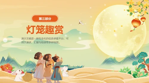 黄色插画风幼儿园中秋节晚会PPT模板