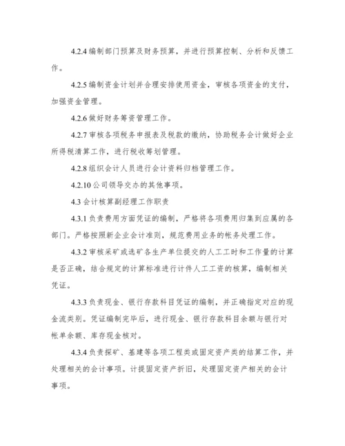公司财务部工作职责.docx