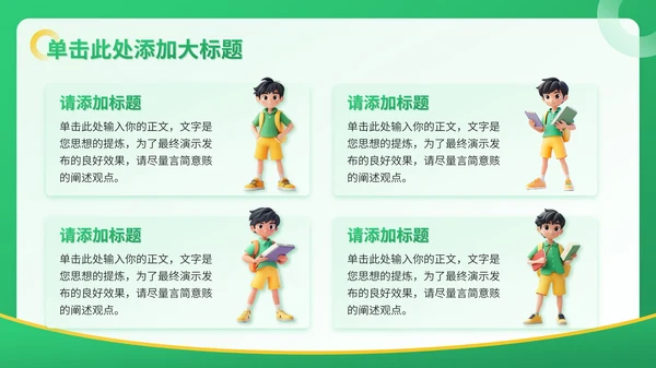 绿色3D风教育培训通用PPT模板