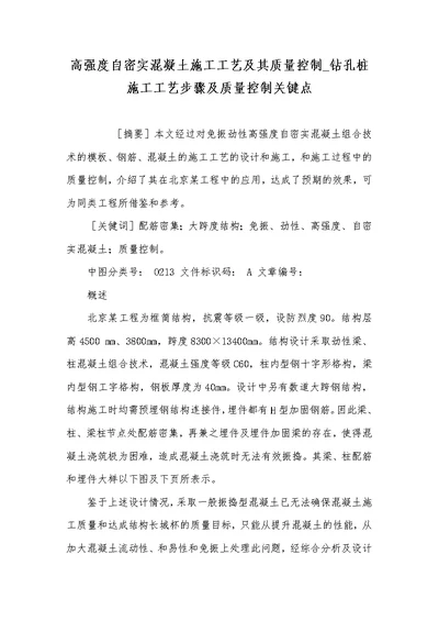 2021年高强度自密实混凝土施工工艺及其质量控制 钻孔桩施工工艺步骤及质量控制关键点