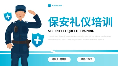 扁平卡通插画保安礼仪企业培训PPT模板
