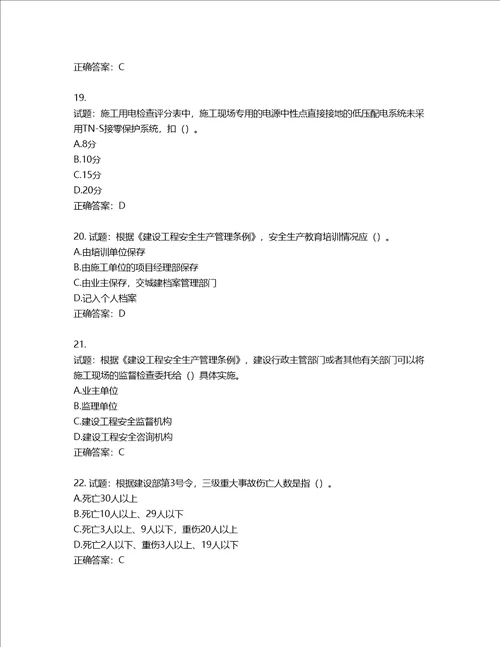 2022年上海市建筑三类人员项目负责人考试题库含答案第928期